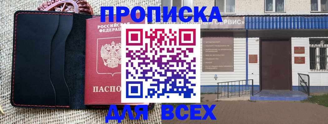 временная регистрация недорого в Мамадыше